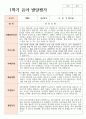 관찰과 발달 1학기 만 3세 17명 27페이지