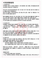 트라닉스 면접기출(최신)+꿀팁[최종합격!] +1000대기업 1차 직무면접 + 2차 임원면접 최종합격자 답안 3페이지