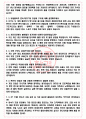 트라닉스 면접기출(최신)+꿀팁[최종합격!] +1000대기업 1차 직무면접 + 2차 임원면접 최종합격자 답안 4페이지