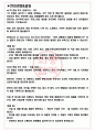 현대스틸파이프 면접기출(최신)+꿀팁[최종합격!] +1000대기업 1차 직무면접 + 2차 임원면접 최종합격자 답안 3페이지
