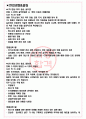 현대종합특수강 면접기출(최신)+꿀팁[최종합격!] +1000대기업 1차 직무면접 + 2차 임원면접 최종합격자 답안 3페이지