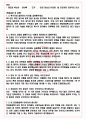 현대종합특수강 면접기출(최신)+꿀팁[최종합격!] +1000대기업 1차 직무면접 + 2차 임원면접 최종합격자 답안 4페이지