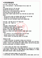 메인트란스 면접기출(최신)+꿀팁[최종합격!] +1000대기업 1차 직무면접 + 2차 임원면접 최종합격자 답안 3페이지