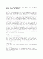 바람직한 발문의 예를 유형에 따라 한 가지씩 제시하고 상황에 따른 발문을 영아기와 유아기에 따라 정리하시오. 2페이지