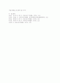 바람직한 발문의 예를 유형에 따라 한 가지씩 제시하고 상황에 따른 발문을 영아기와 유아기에 따라 정리하시오. 6페이지