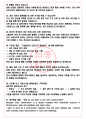 롯데건설 면접기출(최신)+꿀팁[최종합격!] +1000대기업 1차 직무면접 + 2차 임원면접 최종합격자 답안 4페이지