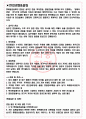 롯데칠성음료 면접기출(최신)+꿀팁[최종합격!] +1000대기업 1차 직무면접 + 2차 임원면접 최종합격자 답안 3페이지