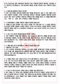 롯데칠성음료 면접기출(최신)+꿀팁[최종합격!] +1000대기업 1차 직무면접 + 2차 임원면접 최종합격자 답안 4페이지