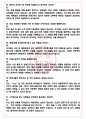 롯데CM사업본부 면접기출(최신)+꿀팁[최종합격!] +1000대기업 1차 직무면접 + 2차 임원면접 최종합격자 답안 4페이지