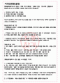 롯데글로벌로지스 면접기출(최신)+꿀팁[최종합격!] +1000대기업 1차 직무면접 + 2차 임원면접 최종합격자 답안 3페이지