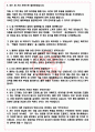 롯데글로벌로지스 면접기출(최신)+꿀팁[최종합격!] +1000대기업 1차 직무면접 + 2차 임원면접 최종합격자 답안 4페이지