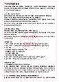 롯데웰푸드 면접기출(최신)+꿀팁[최종합격!] +1000대기업 1차 직무면접 + 2차 임원면접 최종합격자 답안 3페이지
