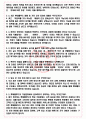롯데웰푸드 면접기출(최신)+꿀팁[최종합격!] +1000대기업 1차 직무면접 + 2차 임원면접 최종합격자 답안 4페이지