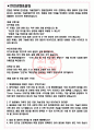롯데케미칼 면접기출(최신)+꿀팁[최종합격!] +1000대기업 1차 직무면접 + 2차 임원면접 최종합격자 답안 3페이지
