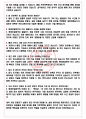 롯데정밀화학 면접기출(최신)+꿀팁[최종합격!] +1000대기업 1차 직무면접 + 2차 임원면접 최종합격자 답안 4페이지