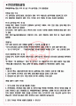 롯데알미늄 면접기출(최신)+꿀팁[최종합격!] +1000대기업 1차 직무면접 + 2차 임원면접 최종합격자 답안 3페이지