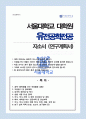 서울대 유전공학전공 대학원 합격 자소서 연구계획서 1페이지