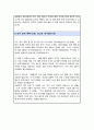 서울대 지리학과 대학원 자기소개서 연구계획서 합격 6페이지