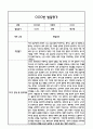 만0세 1년 발달평가 (1학기,2학기 총평 / 향후계획 첨부) 5페이지
