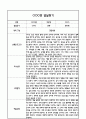 만0세 1년 발달평가 (1학기,2학기 총평 / 향후계획 첨부) 8페이지