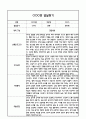 만0세 1년 발달평가 (1학기,2학기 총평 / 향후계획 첨부) 10페이지