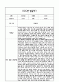 만0세 1년 발달평가 (1학기,2학기 총평 / 향후계획 첨부) 11페이지