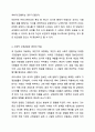 내가 타인을 처음 만날때 가장 강력하게 작용하는 대인지각의 요인들은 무엇인가 인간관계론 6페이지