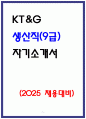 KT&G 생산직 합격 자소서 2편 5페이지