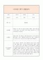 만3세 1학기 일상생활3개,놀이활동3개 관찰일지 및 1학기 총평과 발달평가 (놀이확장 지원사례 포함) 6페이지