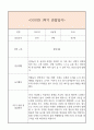 만3세 1학기 일상생활3개,놀이활동3개 관찰일지 및 1학기 총평과 발달평가 (놀이확장 지원사례 포함) 8페이지