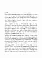 유엔아동권리협약의 4가지 기본권에 대해 알아보고 내용을 기술하시오. 아동복지론 2페이지