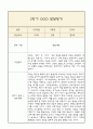 만3세 발달평가 2학기 (5개영역 발달평가) 5페이지
