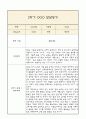 만3세 발달평가 2학기 (5개영역 발달평가) 9페이지