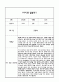 만3세 1년 발달평가 (1학기,2학기 구분된 총평 / 향후계획 첨부) 3페이지