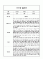 만3세 1년 발달평가 (1학기,2학기 구분된 총평 / 향후계획 첨부) 8페이지