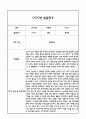 만3세 1년 발달평가 (1학기,2학기 구분된 총평 / 향후계획 첨부) 9페이지