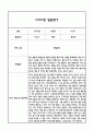 만3세 1년 발달평가 (1학기,2학기 구분된 총평 / 향후계획 첨부) 11페이지