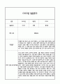 만3세 1년 발달평가 (1학기,2학기 구분된 총평 / 향후계획 첨부) 13페이지