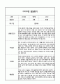 만3세 1년 발달평가 (1학기,2학기 구분된 총평 / 향후계획 첨부) 14페이지