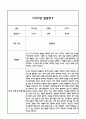 만3세 1년 발달평가 (1학기,2학기 구분된 총평 / 향후계획 첨부) 15페이지