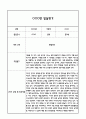만3세 1년 발달평가 (1학기,2학기 구분된 총평 / 향후계획 첨부) 19페이지