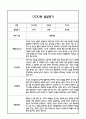 만3세 1년 발달평가 (1학기,2학기 구분된 총평 / 향후계획 첨부) 20페이지
