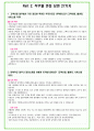 2025년 SK텔레콤 87가지 면접 질문 및 답변예시 6페이지