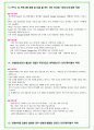 2025년 SK텔레콤 87가지 면접 질문 및 답변예시 12페이지