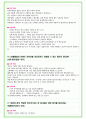 2025년 SK텔레콤 87가지 면접 질문 및 답변예시 13페이지
