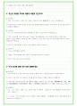 2025년 SK텔레콤 87가지 면접 질문 및 답변예시 23페이지