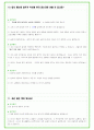 2025년 SK텔레콤 87가지 면접 질문 및 답변예시 27페이지
