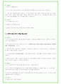 2025년 SK텔레콤 87가지 면접 질문 및 답변예시 28페이지