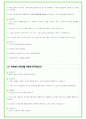 2025년 SK텔레콤 87가지 면접 질문 및 답변예시 35페이지