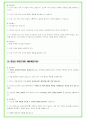2025년 SK텔레콤 87가지 면접 질문 및 답변예시 38페이지